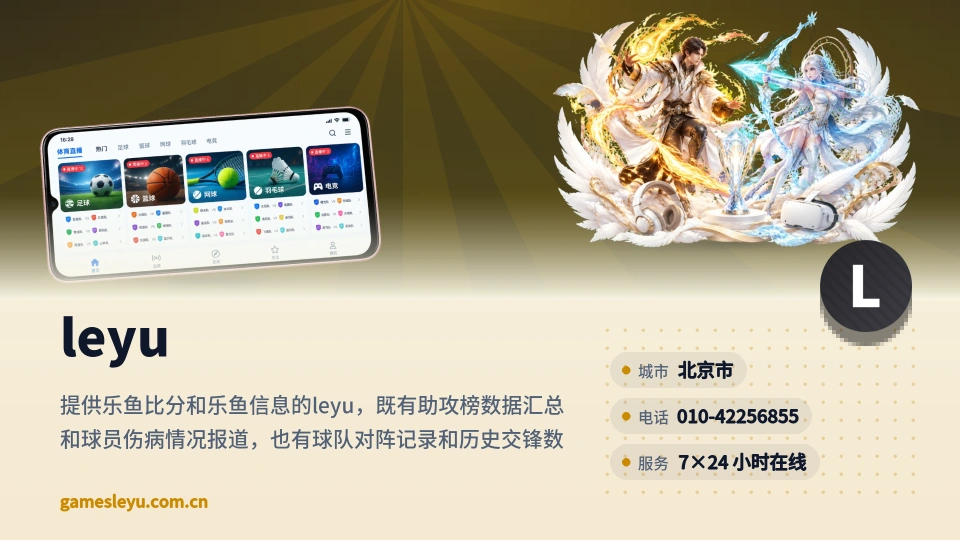 关于leyu