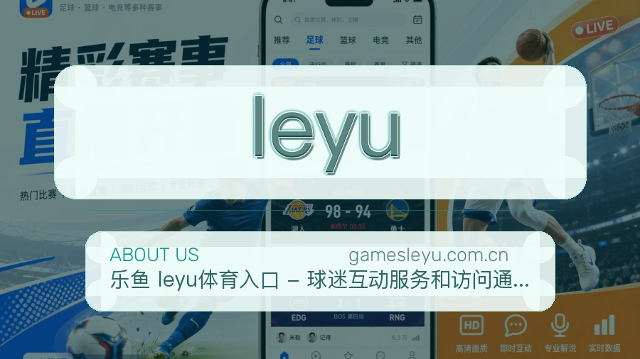 leyu服务说明