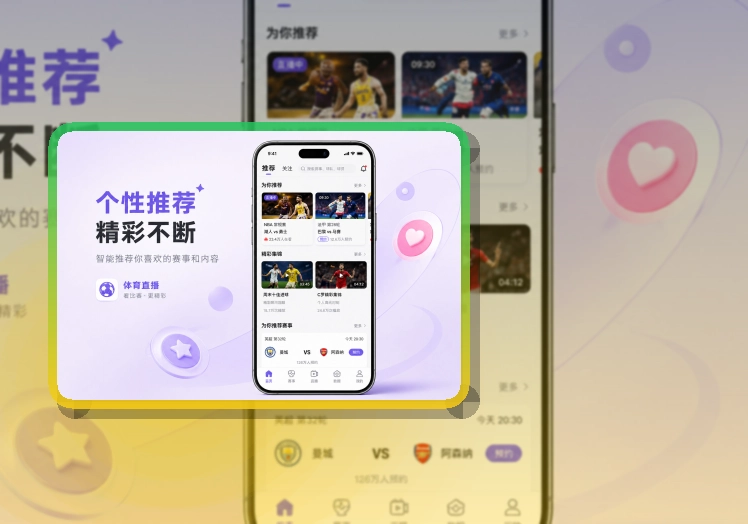 圆环亮点区 · 赛程比分入口 · 移动端体验更连贯界面展示